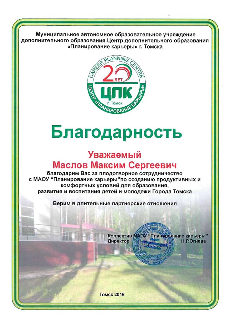 Благодарственное письмо 1