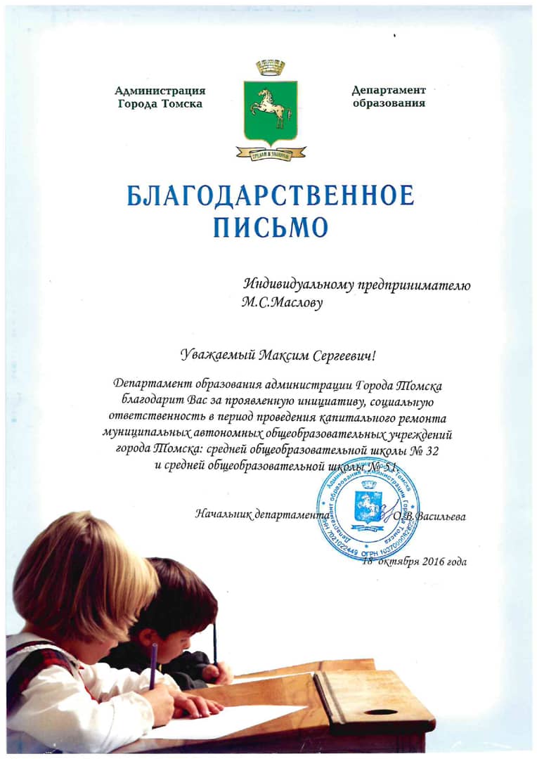 Благодарственное письмо 2
