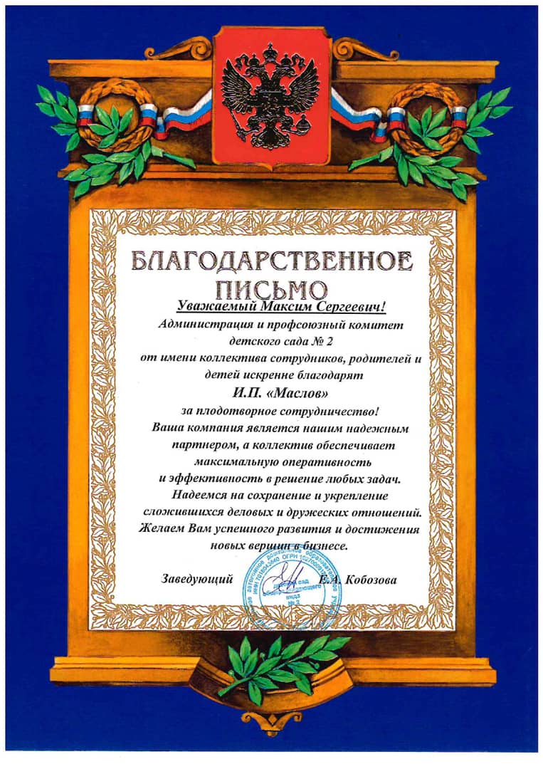 Благодарственное письмо 6
